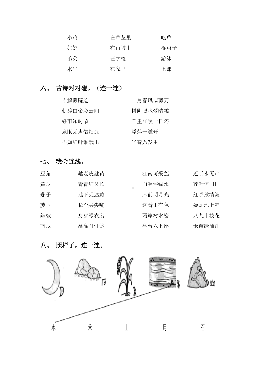 新部编版一年级语文上册连线题练习题.doc_第3页