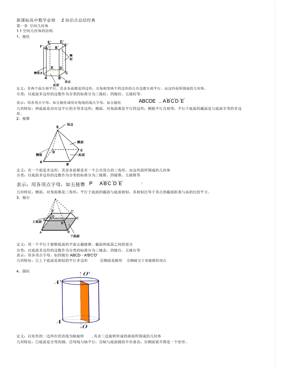 新课标高中数学必修2知识点总结经典.docx_第1页