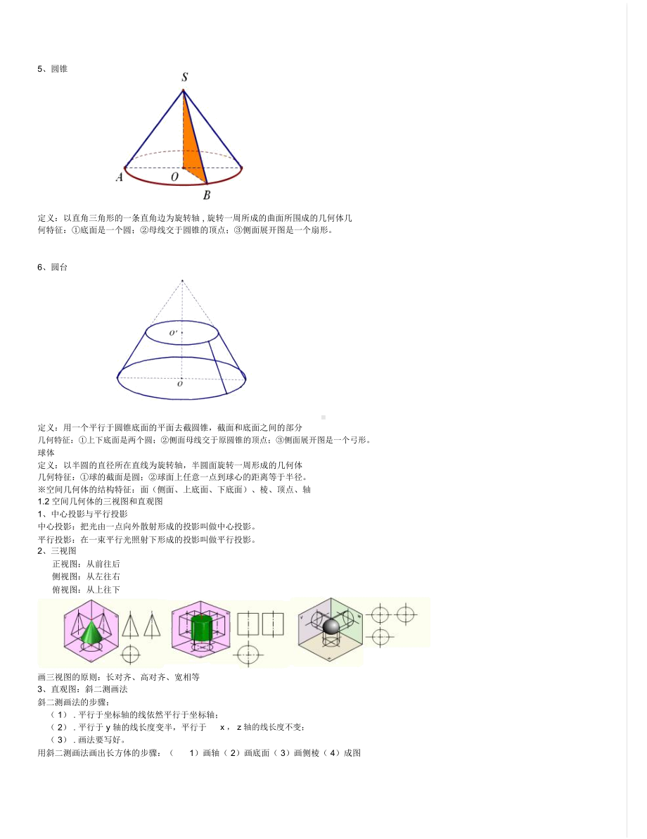 新课标高中数学必修2知识点总结经典.docx_第2页