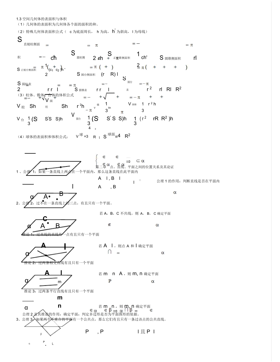 新课标高中数学必修2知识点总结经典.docx_第3页