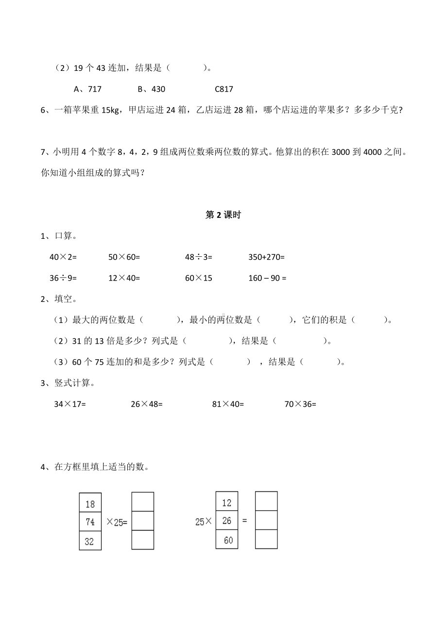 新西师大版三年级数学下册《整理复习(一)》练习题.doc_第2页