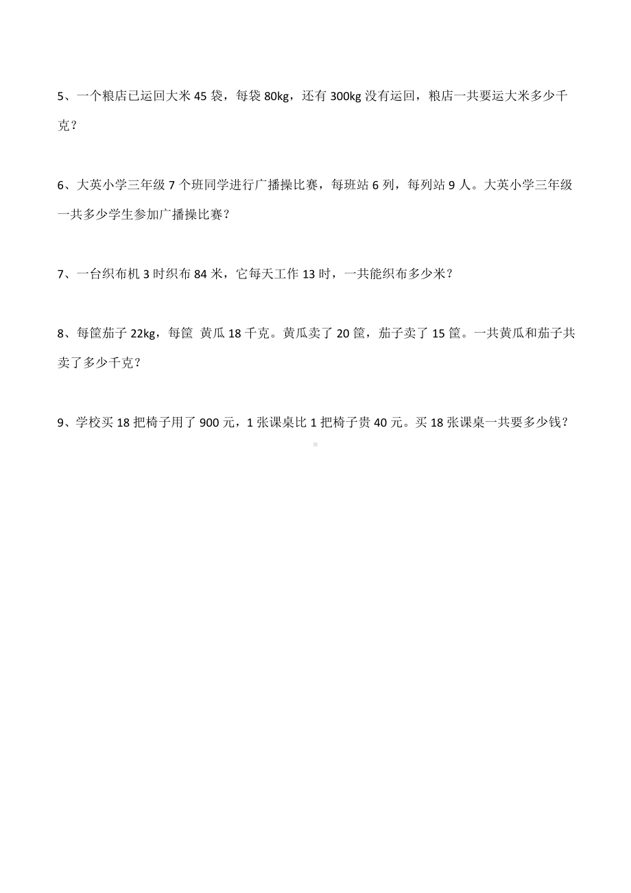 新西师大版三年级数学下册《整理复习(一)》练习题.doc_第3页