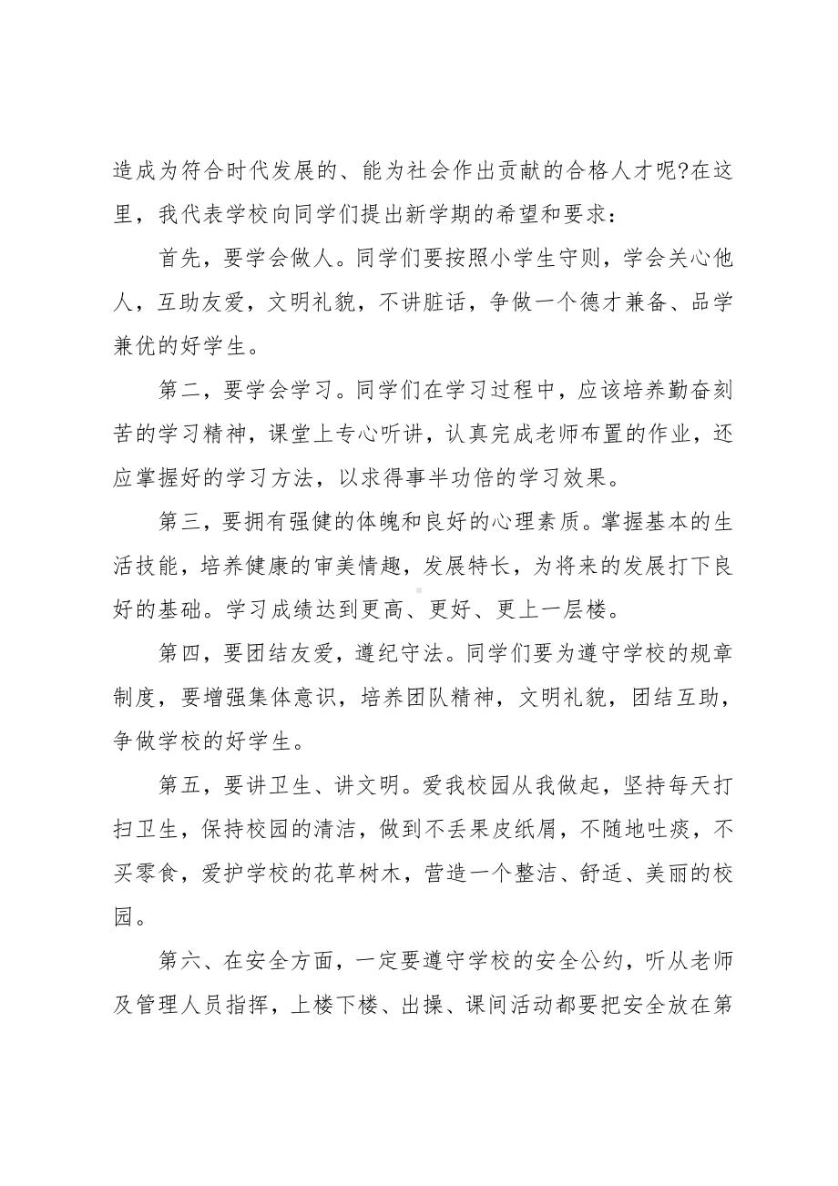 新学期教师国旗下讲话.doc_第2页