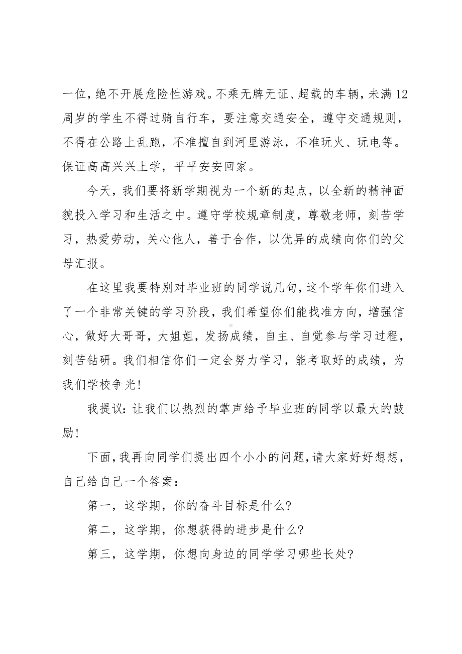 新学期教师国旗下讲话.doc_第3页