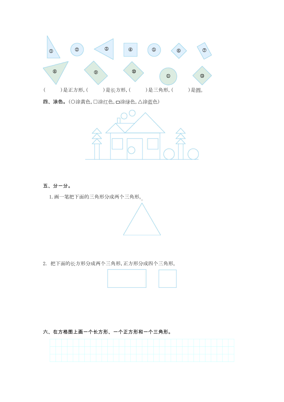 新苏教版数学一年级下册第二单元测试卷(一).doc_第2页