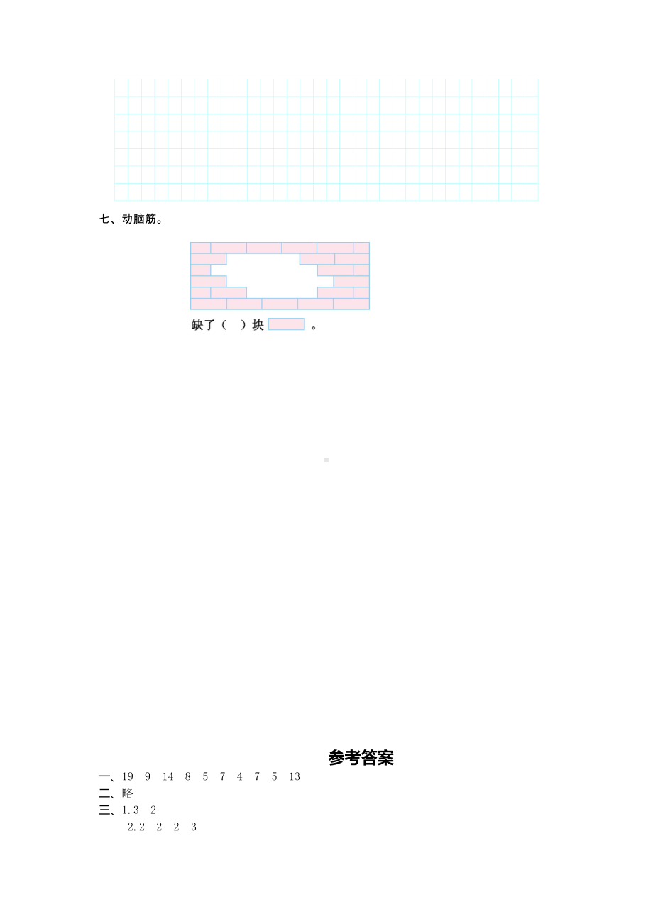 新苏教版数学一年级下册第二单元测试卷(一).doc_第3页