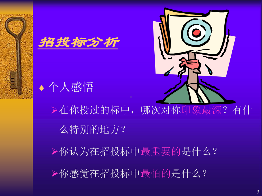 最全招投标流程介绍课件.ppt_第3页