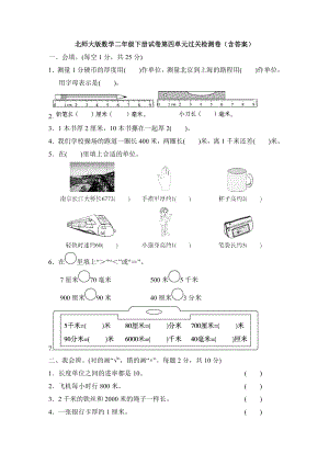 新北师大版数学二年级下册试卷第四单元过关检测卷(含答案).doc