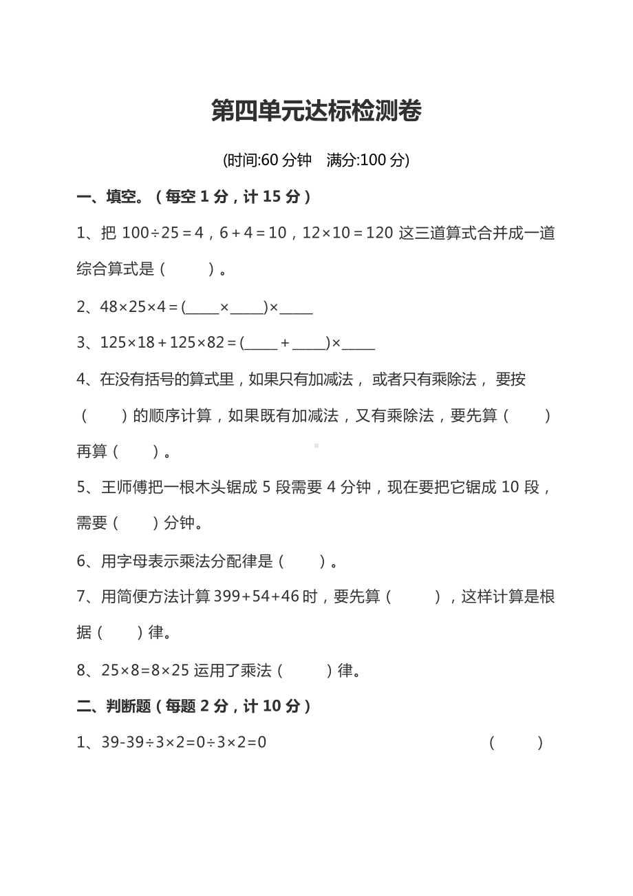 北师大版小学数学4年级上册第四单元达标检测卷及答案及答案.docx_第1页