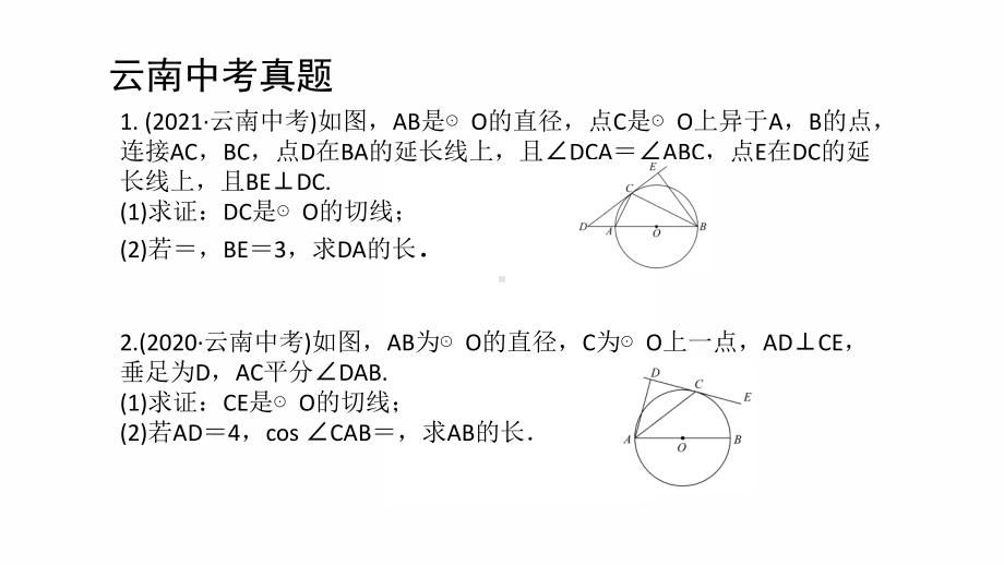 23 与圆有关的位置关系课件参考模板范本.pptx_第2页