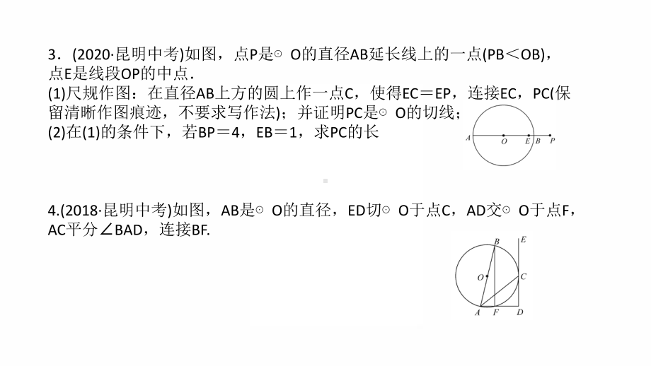 23 与圆有关的位置关系课件参考模板范本.pptx_第3页