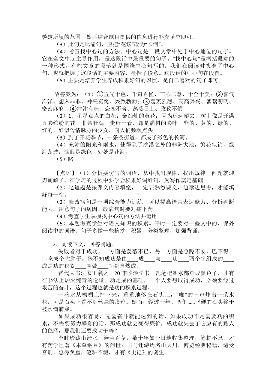 新部编人教版五年级下册语文课内外阅读理解专项练习题.doc_第2页