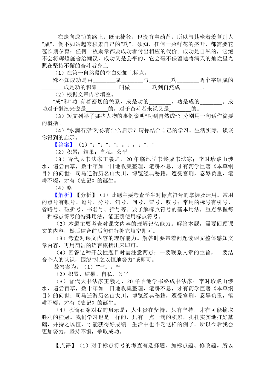 新部编人教版五年级下册语文课内外阅读理解专项练习题.doc_第3页