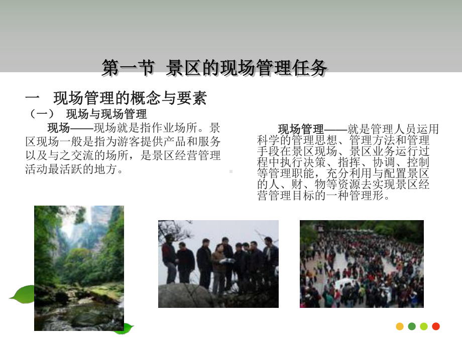 景区现场督导管理-课件.ppt_第3页