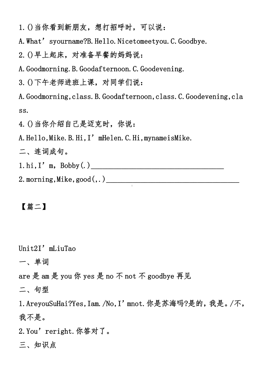 新版译林版三年级英语上册Unit1~Unit3知识点.docx_第2页