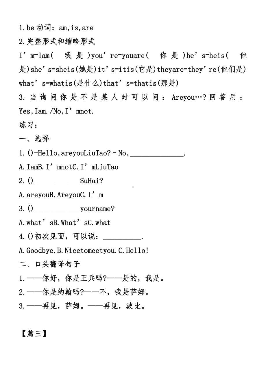 新版译林版三年级英语上册Unit1~Unit3知识点.docx_第3页