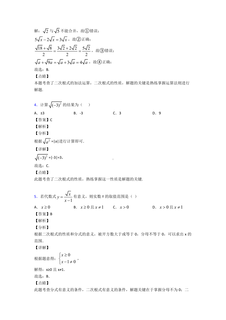 新初中数学二次根式经典测试题及答案.doc_第2页