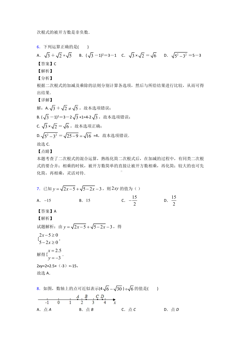 新初中数学二次根式经典测试题及答案.doc_第3页