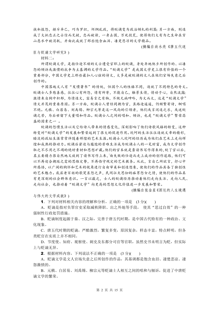 2023年新高考I卷语文模拟试卷预测卷2（含答案解析）.docx_第2页