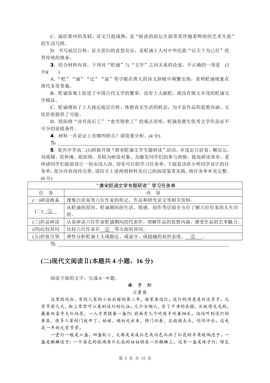 2023年新高考I卷语文模拟试卷预测卷2（含答案解析）.docx_第3页