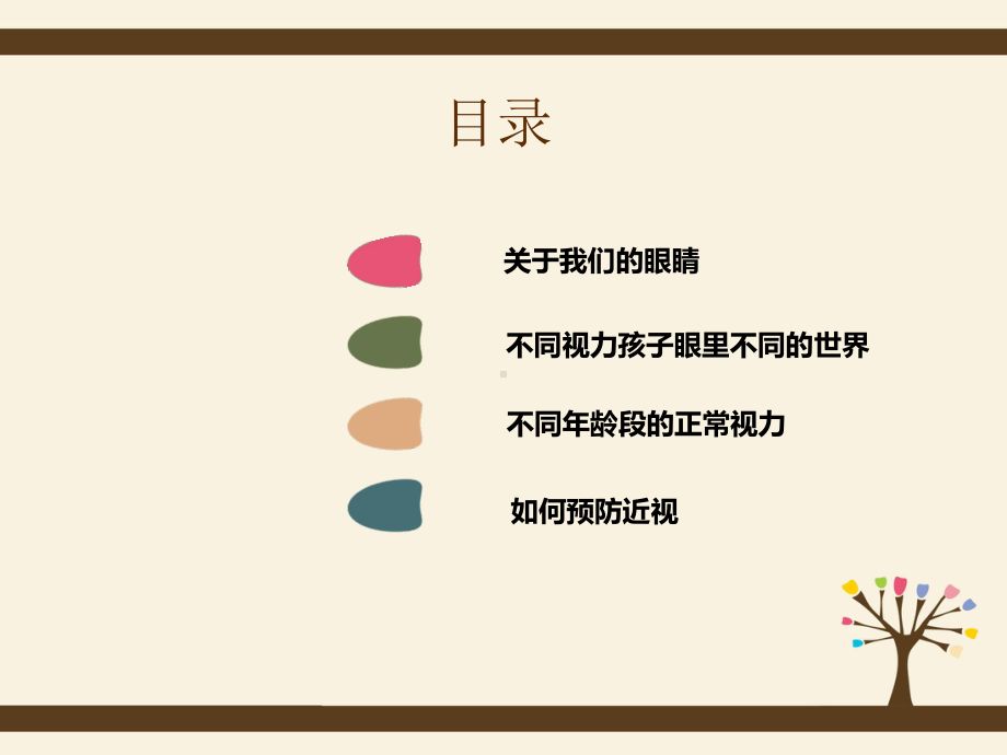 爱眼日保护视力防近视资料课件.ppt_第2页