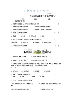 新版中图版地理八年级上册第三章《居民与聚落》单元测试.doc