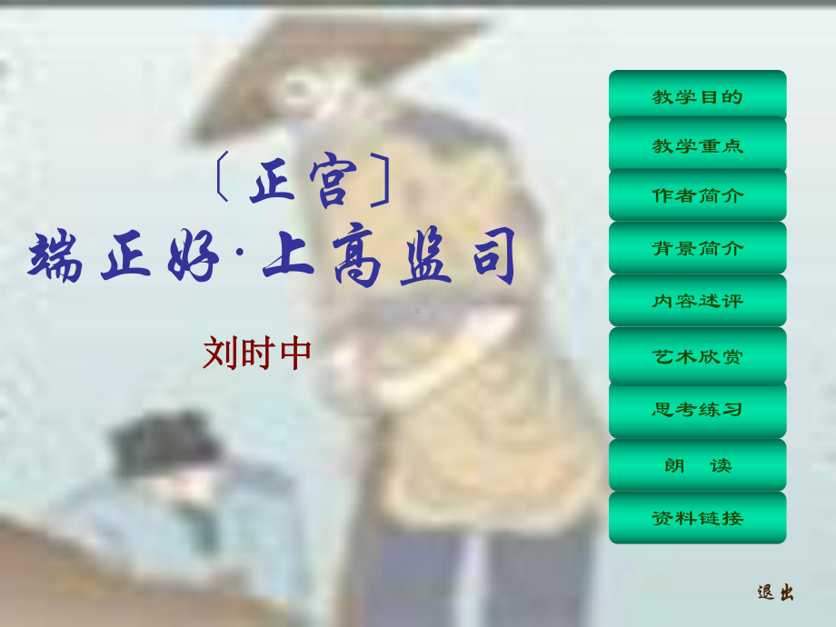 正宫端正好课件.ppt_第2页