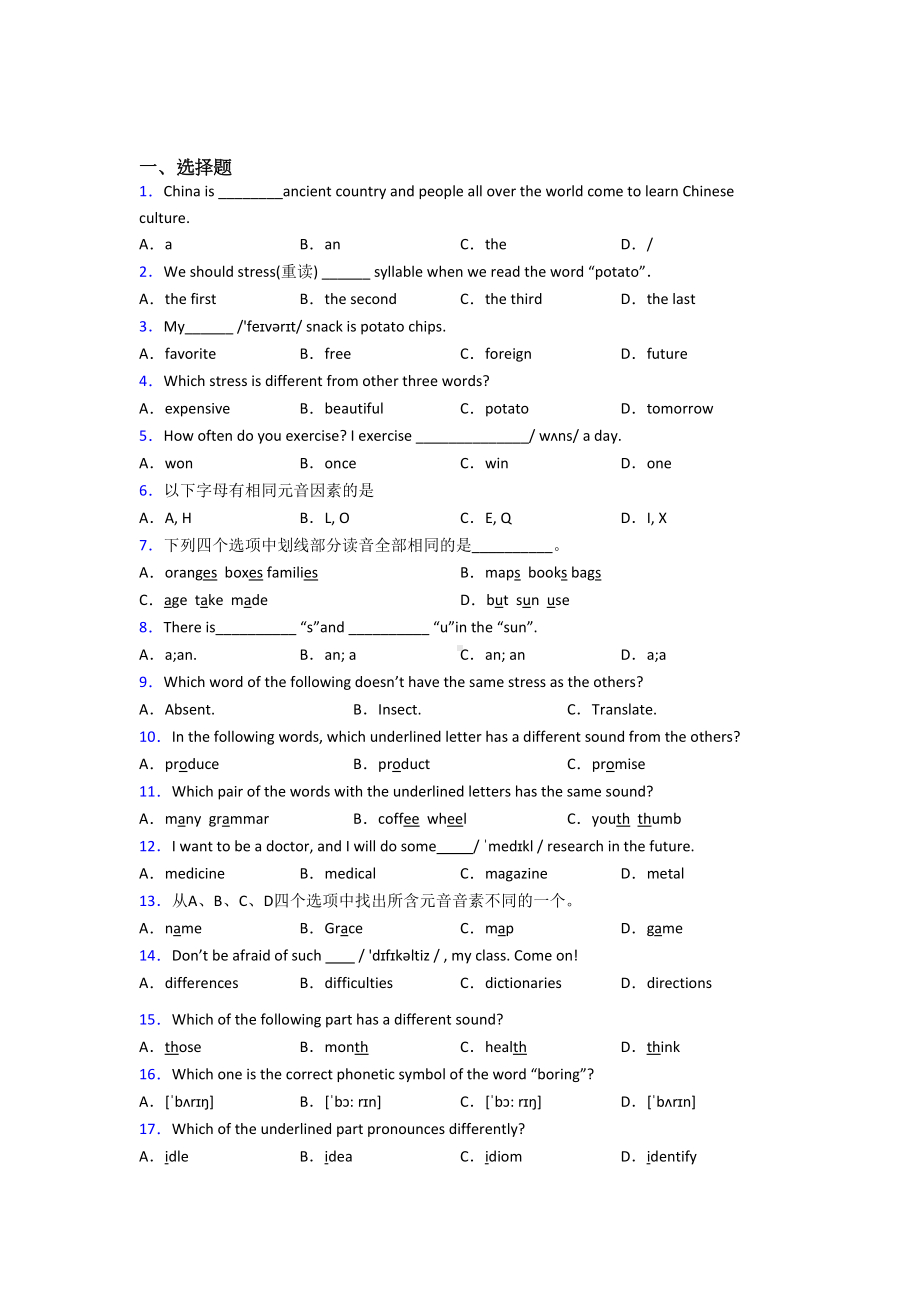 新初中英语语音的专项训练及答案.doc_第1页