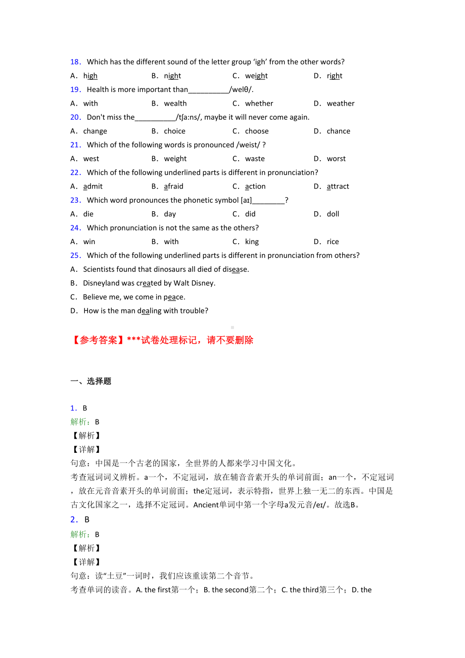 新初中英语语音的专项训练及答案.doc_第2页