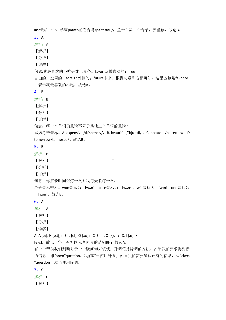 新初中英语语音的专项训练及答案.doc_第3页