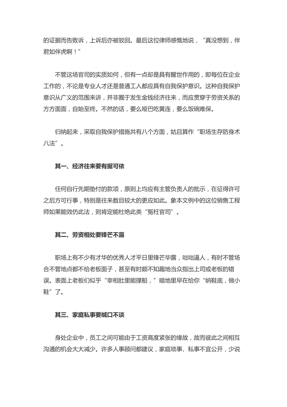 身在职场怎么样自我保护-职场生存法则.docx_第2页