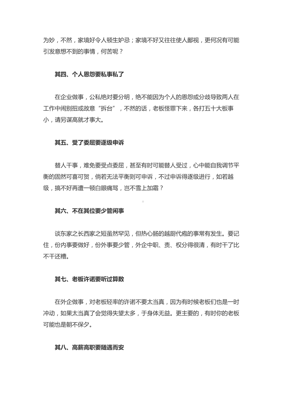 身在职场怎么样自我保护-职场生存法则.docx_第3页