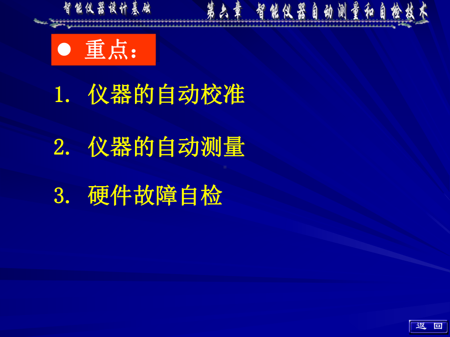 智能仪器设计基础第6章方案.ppt_第2页