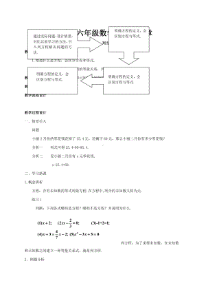 新版沪教版六年级下册数学教案第六章(新教材).doc