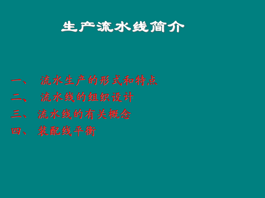 流水线简介课件.ppt_第2页