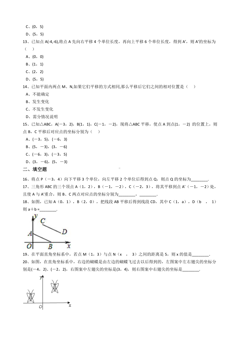 新人教版数学七年级下册-第七章平面直角坐标系7.2.2《用坐标表示平移》(解析版).docx_第3页