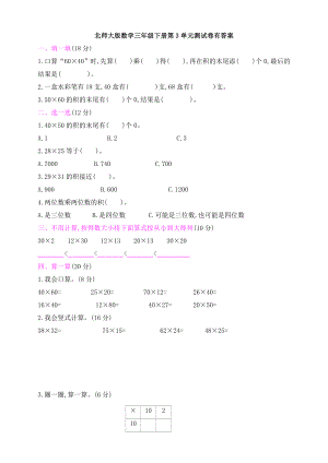 新北师大版数学三年级下册第3单元测试卷有答案.doc