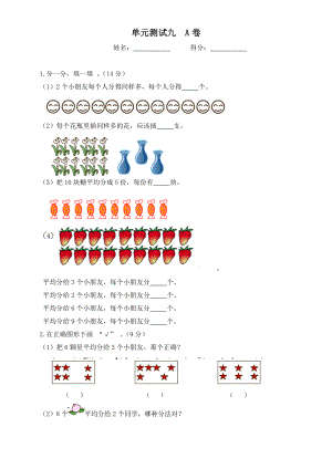 新北师大版二年级数学上册第9单元《除法》测试题1.doc