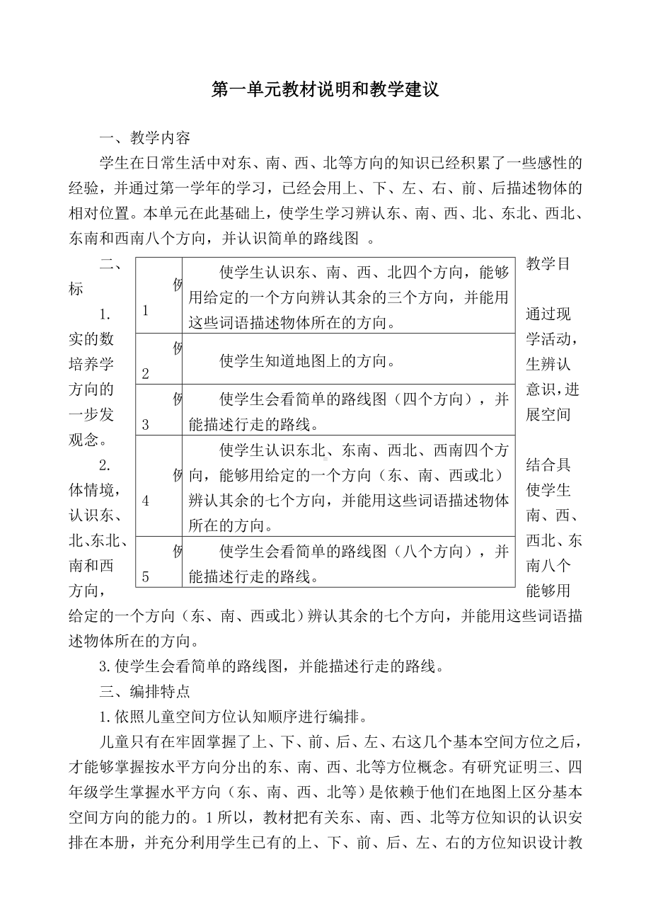 新课标小学三年级下册数学第一单元教学设计教学设计--教案.doc_第1页