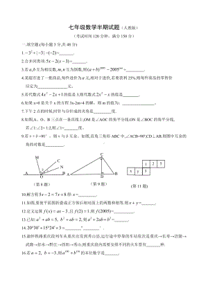 新课标人教版七年级数学半期试题及答案初一数学.doc