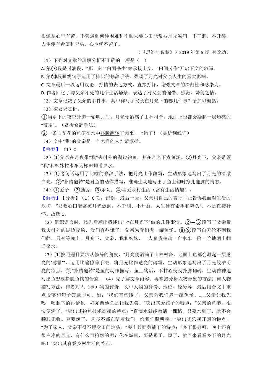 新部编七年级语文上册课外阅读理解题含答案.doc_第2页