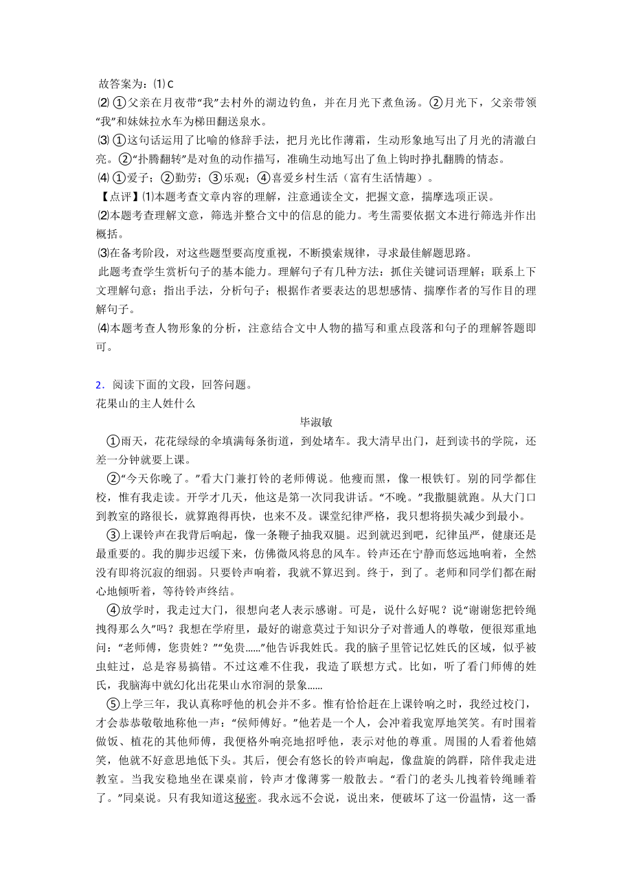 新部编七年级语文上册课外阅读理解题含答案.doc_第3页