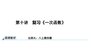 一次函数参考模板范本.pptx