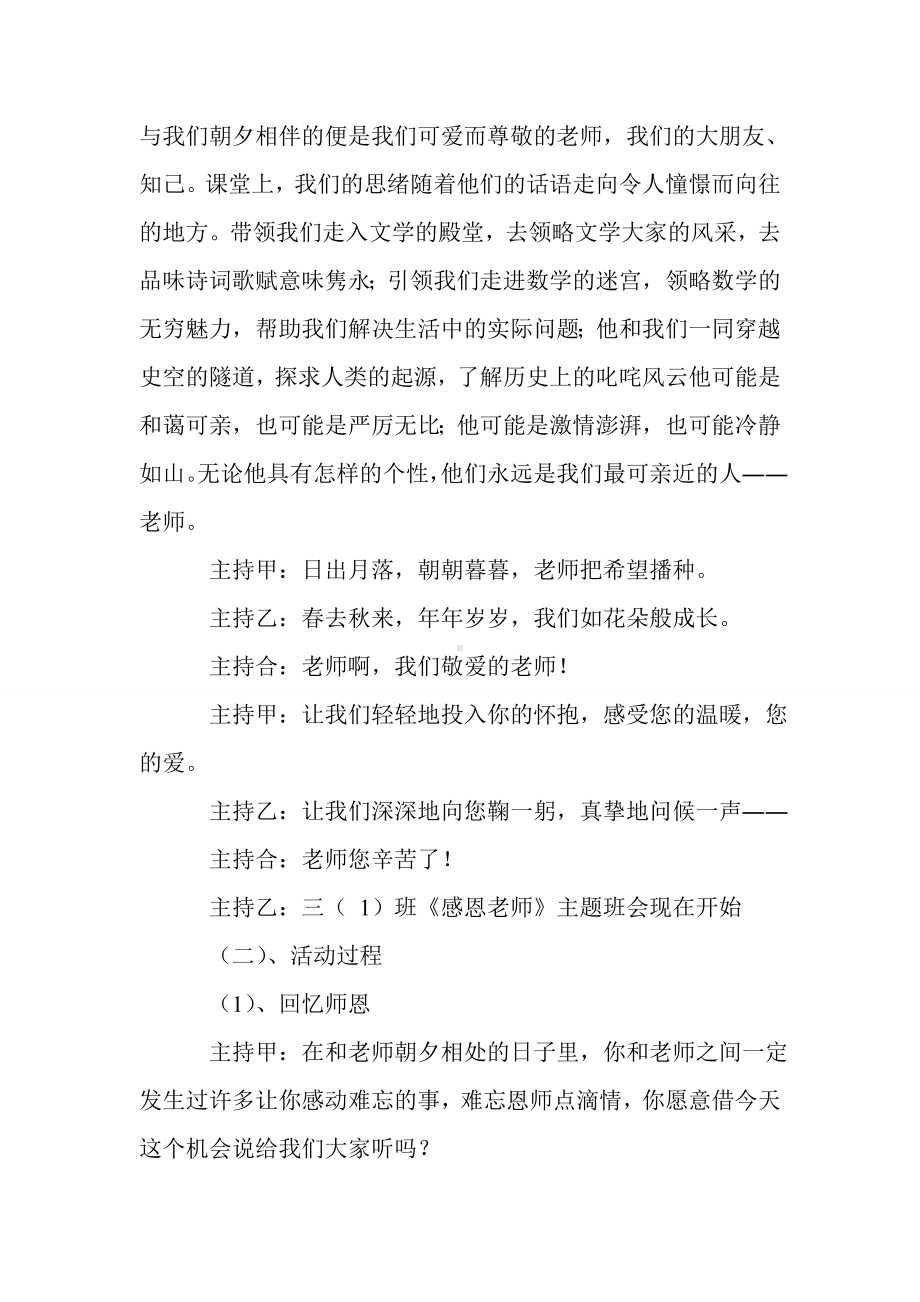 新整理感恩老师主题班会教案设计(5篇).doc_第2页