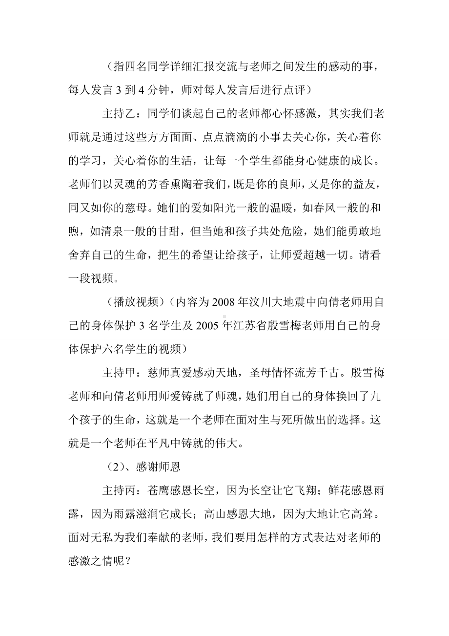 新整理感恩老师主题班会教案设计(5篇).doc_第3页