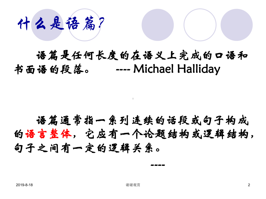 有效阅读-提高能力--谈小学英语阅读教学pp课件.ppt_第2页