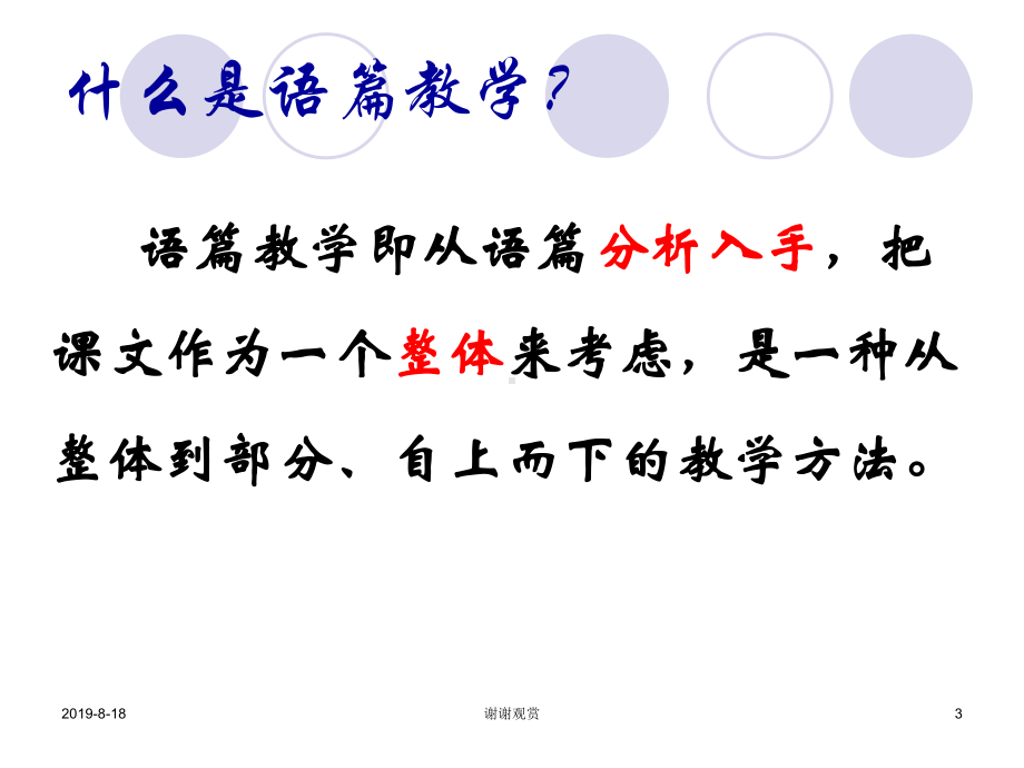 有效阅读-提高能力--谈小学英语阅读教学pp课件.ppt_第3页