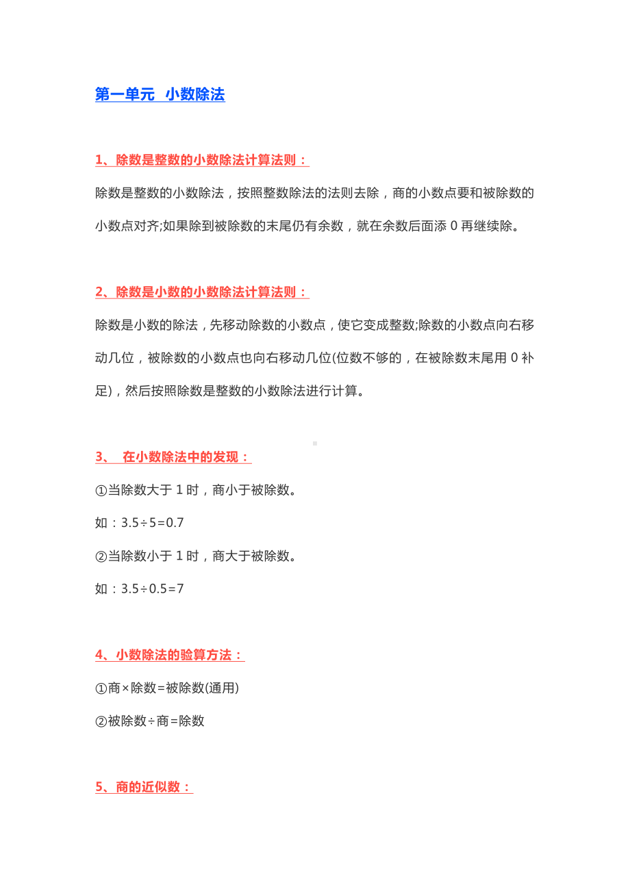 北师大版五年级数学（上）期末知识要点.docx_第1页