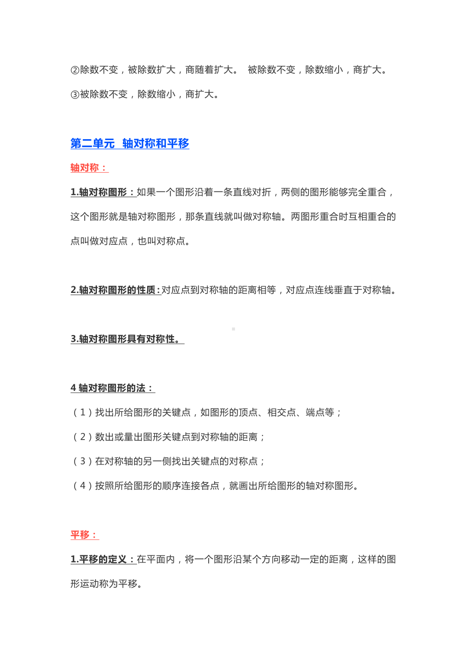 北师大版五年级数学（上）期末知识要点.docx_第3页