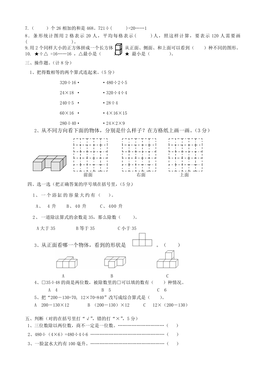 新苏教版四年级数学上册期中试卷.doc_第2页